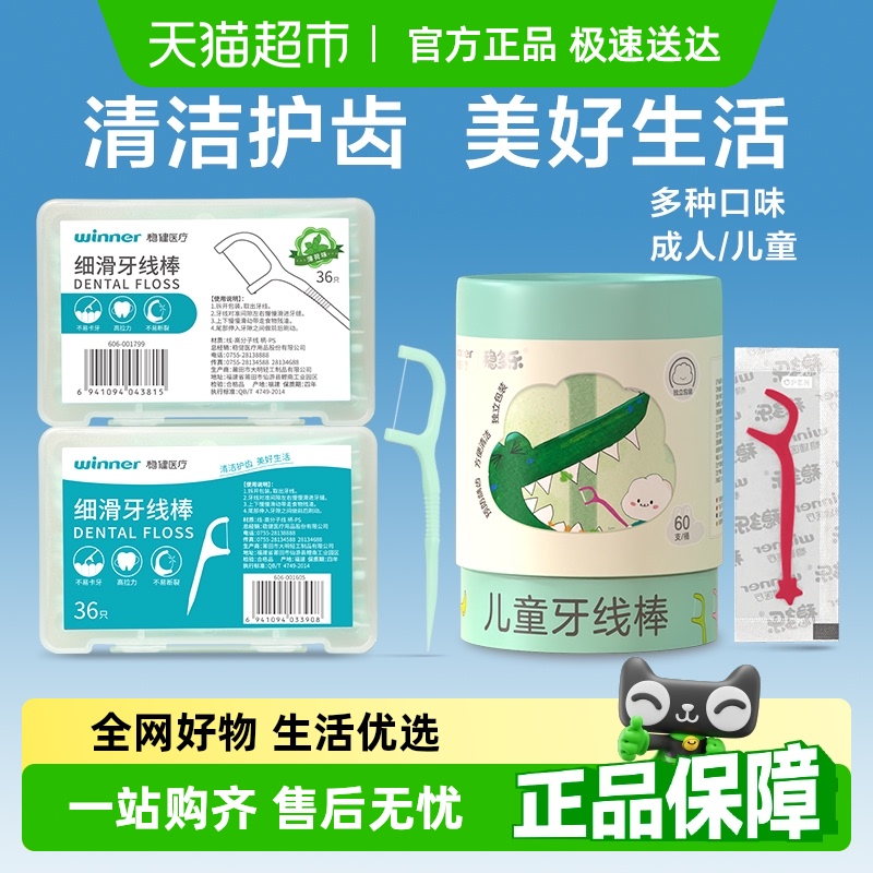 稳健细滑牙线棒家庭盒装牙签便携成人儿童圆线专用一次性清洁牙齿
