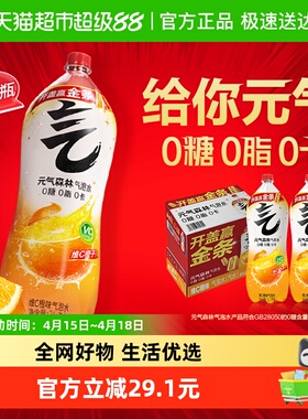 元气森林维C橙味气泡水2L*6瓶大瓶装0糖0脂0卡汽水0糖饮料整箱