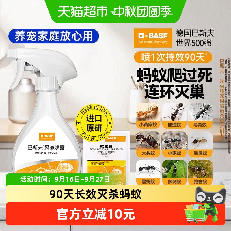 巴斯夫呋虫胺杀蚁喷雾无色无味