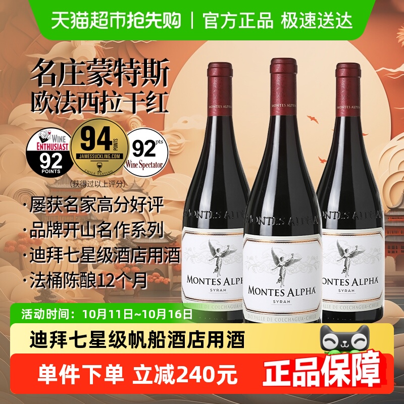montes蒙特斯欧法西拉干红葡萄酒750ml*3瓶原瓶进口红酒 中秋送礼