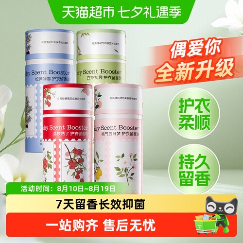 偶爱你留香珠柔顺除螨香氛