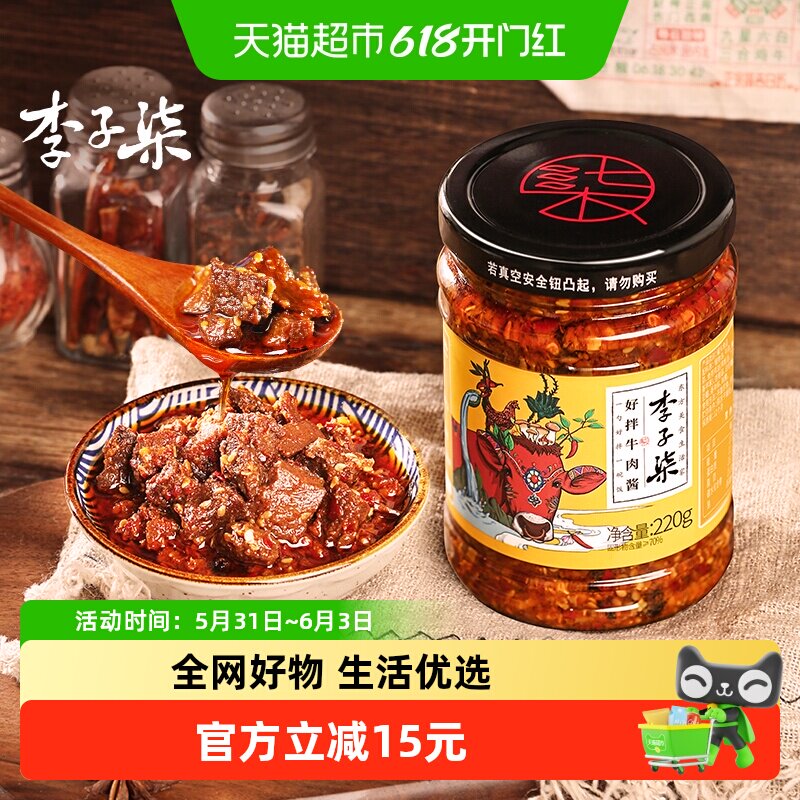 李子柒好拌牛肉酱大块杏鲍菇拌面拌饭酱香辣下饭辣椒酱