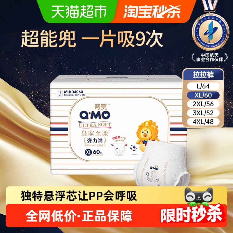 奇莫皇家至柔纸尿裤M-4XL多尺码可选干爽透气大宝宝成长裤拉拉裤