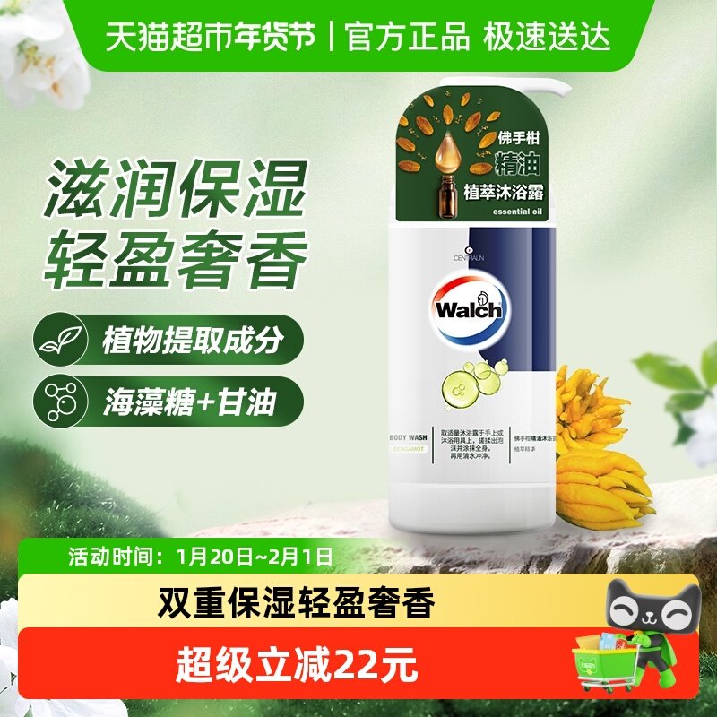 下拉享优惠 威露士佛手柑精油植萃沐浴露滋润保湿柔肤留香,洗护清洁剂/卫生巾/纸/香薰,沐浴露,淘宝优惠券,粉丝福利购,淘宝优惠卷