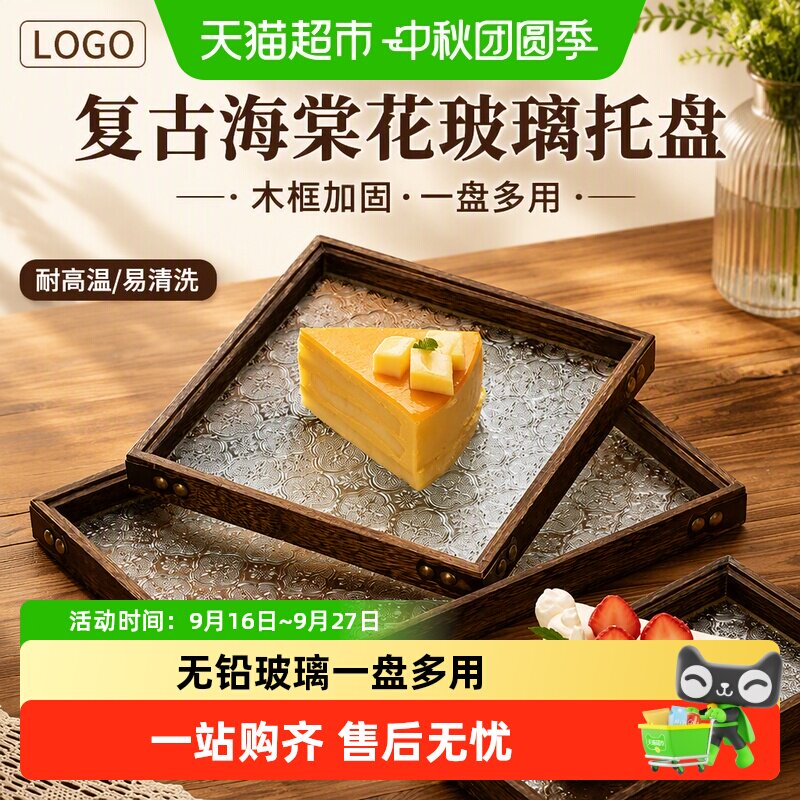 彩界复古海棠花托盘果盘										