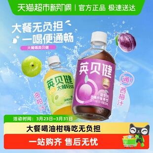 英贝健大餐救星益生元 西梅汁油柑汁西柚汁果蔬膳食纤维饮料