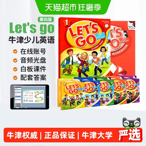 牛津少儿英语letsgo教材