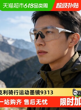 欧克利潮流变色户外轻量护目镜