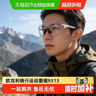 欧克利谱锐智变色户外护目镜防紫外线更大视野范围潮流款墨镜9313