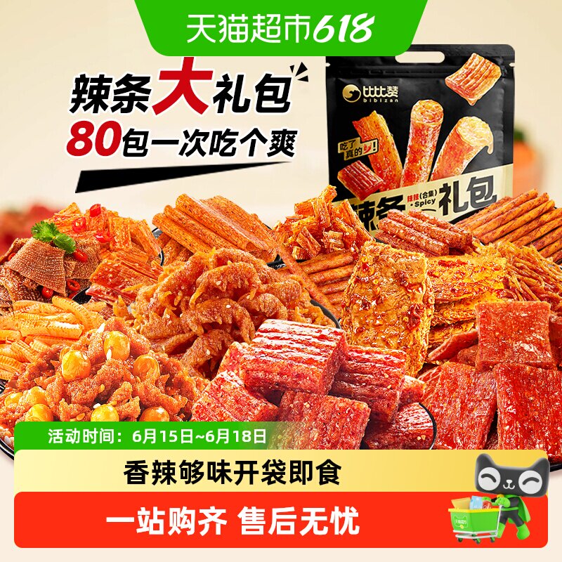 比比赞辣条零食大礼包素食毛肚面筋魔芋丝素食深夜解馋追剧休闲零