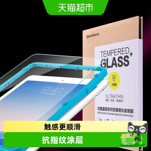 闪魔ipadPro2021钢化膜抗指纹