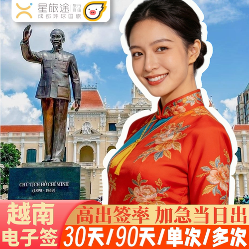 越南EVISA移民局网站