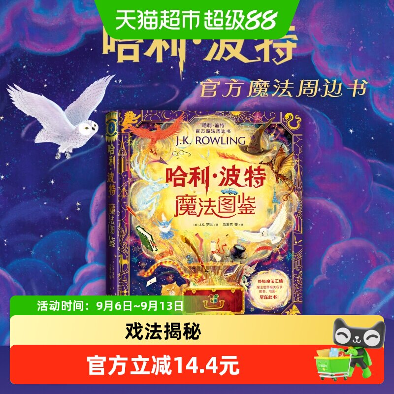 哈利波特魔法图鉴原版引进中文版J.K.罗琳系列书生日礼物精装