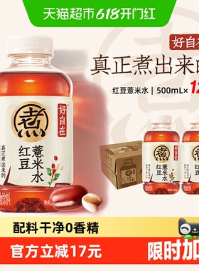 元气森林好自在红豆薏米水500ml*12瓶无糖植物饮料整箱