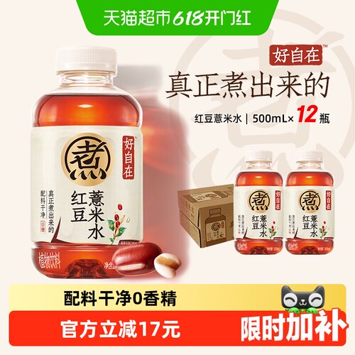 元气森林好自在红豆薏米水冰镇