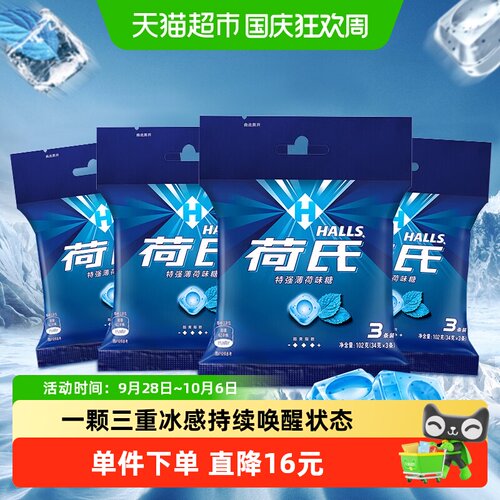 荷氏特强午夜风暴薄荷糖102g×4袋