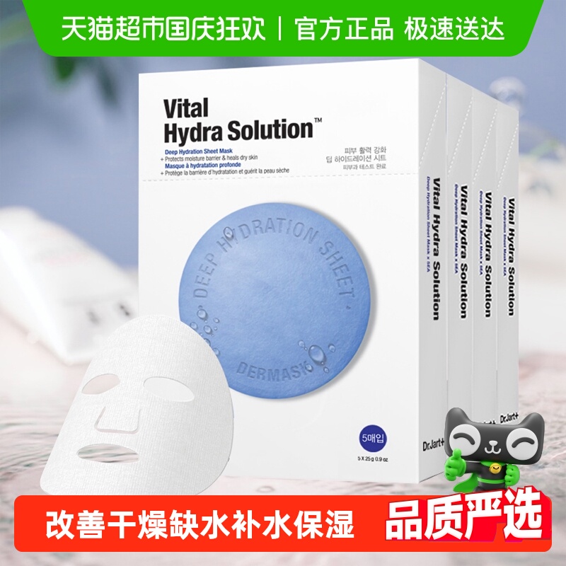Dr.Jart+/蒂佳婷面膜水润蓝药丸