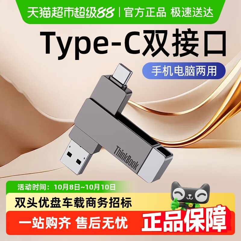联想typec双接口电脑两用手机U盘