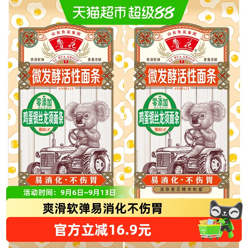 鲁花考拉系列鸡蛋银丝面条600g*2仿手工挂面椭圆不坨口感劲道爽滑