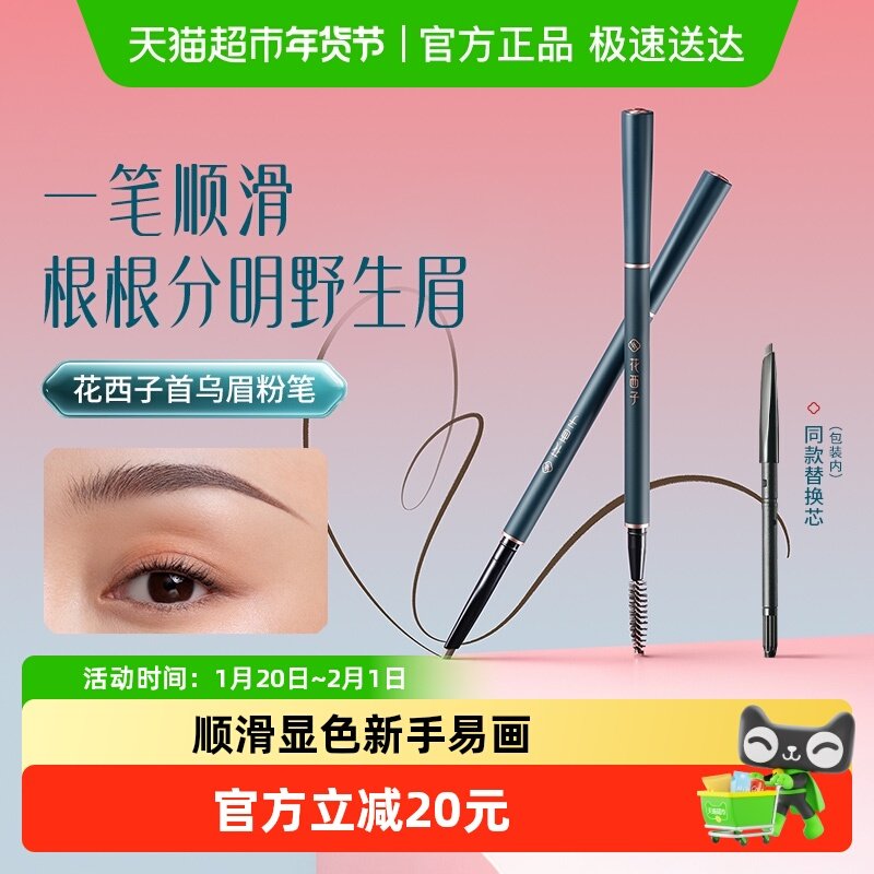 花西子首乌眉笔持久防水防汗不脱色根根分明野生眉自然眉粉笔新手,彩妆/香水/美妆工具,眉笔/眉粉/眉膏,淘宝优惠券,粉丝福利购,淘宝优惠卷