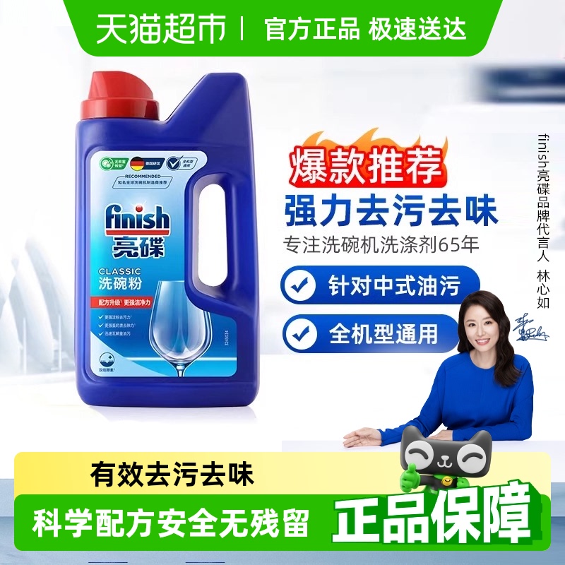 finish亮碟洗碗机专用洗涤剂洗碗粉洗碗块去油污除异味