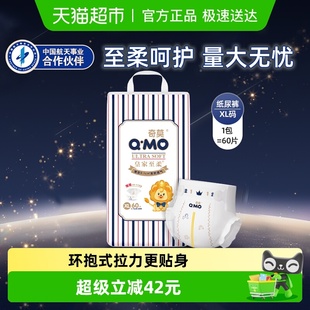 尿不湿 超薄干爽透气婴儿宝宝袋装 奇莫皇家至柔纸尿裤 XL码
