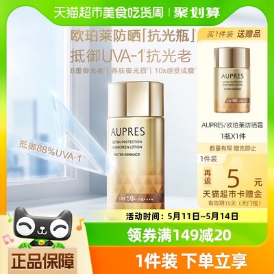 AUPRES/欧珀莱清透防晒液轻薄