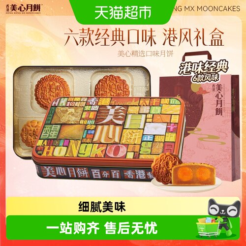 美心精选口味蛋黄莲蓉月饼