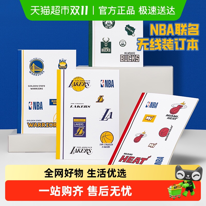 得力软抄NBA联名无线装订本记事本笔记本本子作业本
