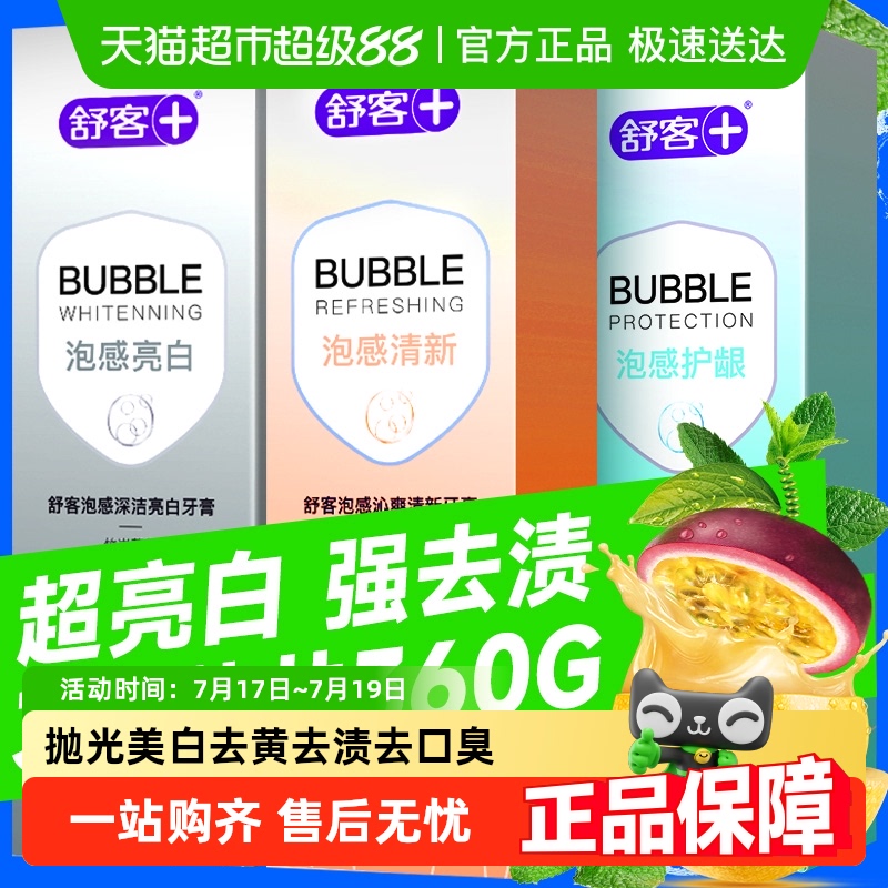 舒客克亮白牙膏牙刷套装清新亮白去黄去烟渍去口臭氨基酸成人正品