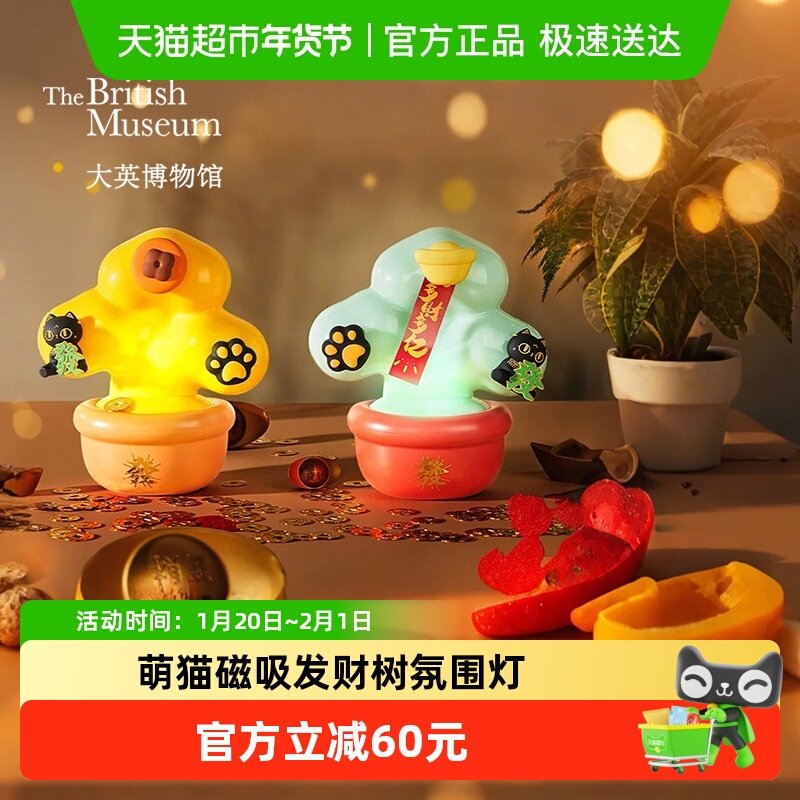 大英博物馆安德森猫磁吸发财树氛围灯小夜灯实用摆件生日礼物女生,家居饰品,桌面摆件,淘宝优惠券,粉丝福利购,淘宝优惠卷