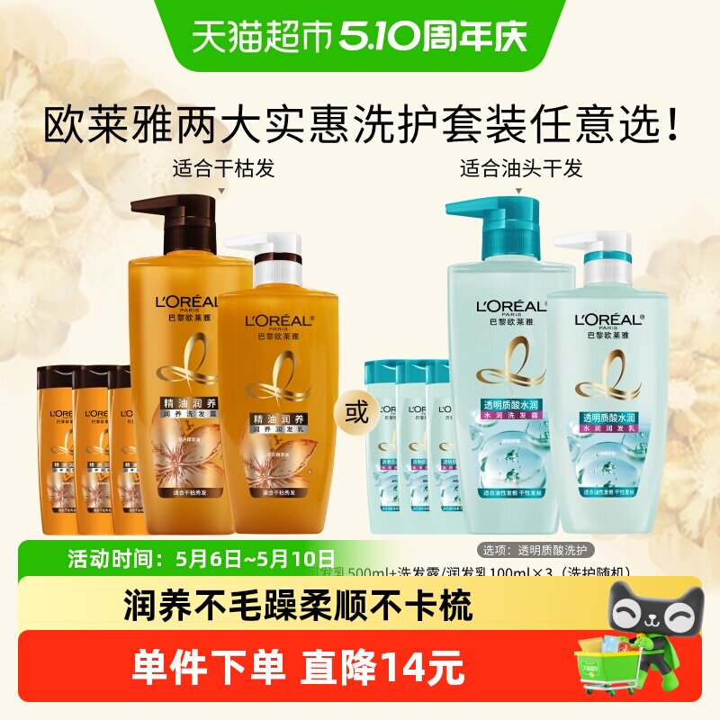 欧莱雅精油润养质酸洗护套装柔顺顺滑干枯无硅油滋养洗发水护发素