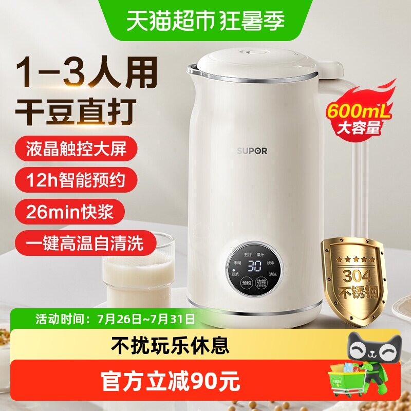 苏泊尔破壁豆浆机家用多功能静低音一键清洗免滤全自动智能破壁机