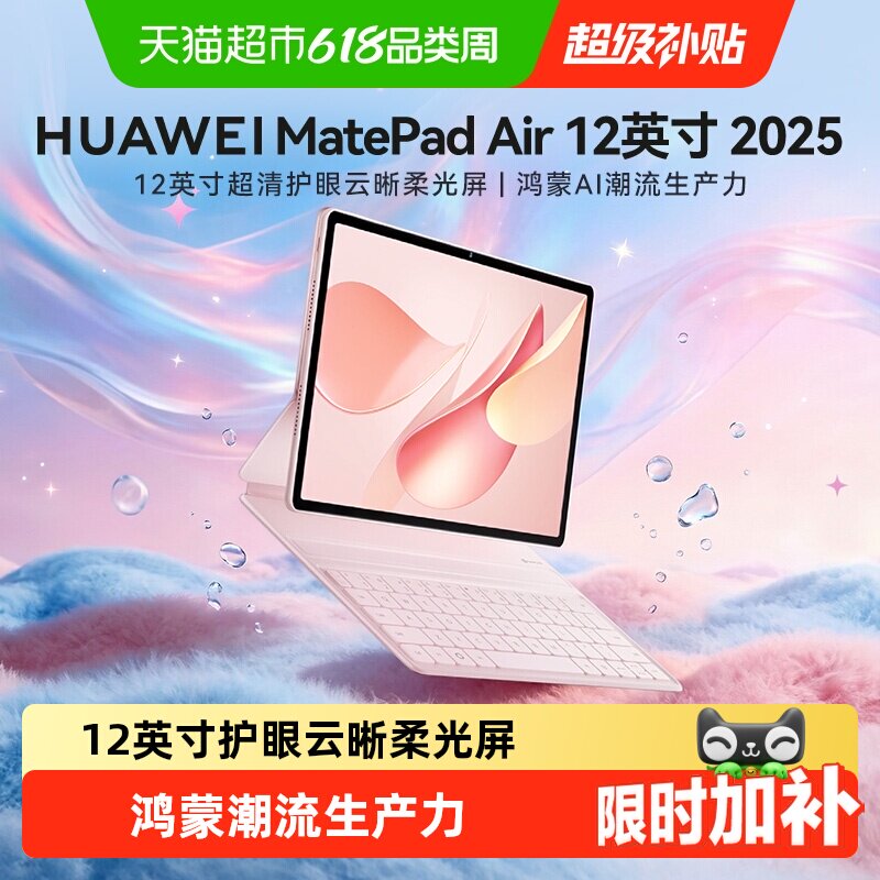 华为平板MatePadAir2025新款