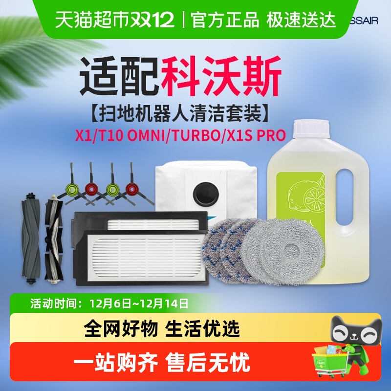 KISSAIR适用科沃斯扫地机器耗材