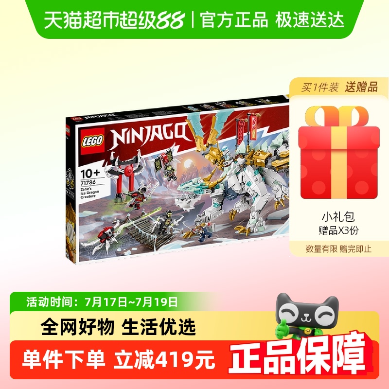 乐高幻影忍者赞的寒冰神龙套装