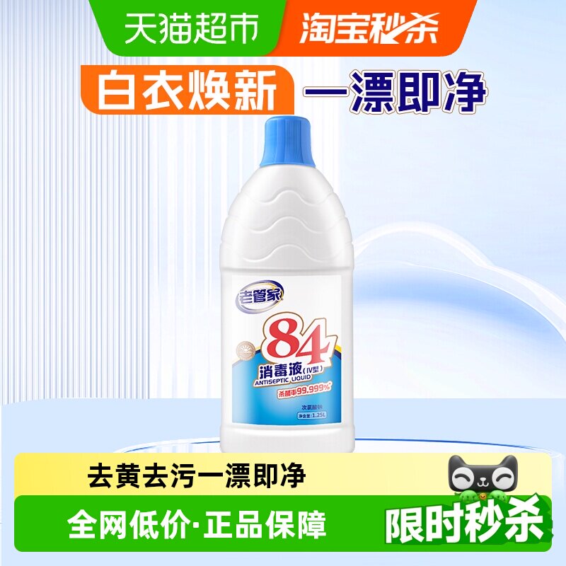 老管家84活氧漂白剂去黄增白杀菌图片