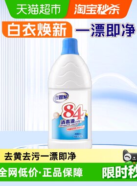 老管家84活氧漂白剂去黄增白杀菌