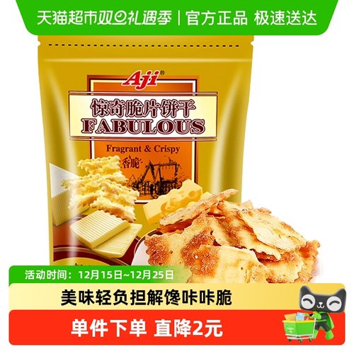 Aji起士味零食苏打饼干