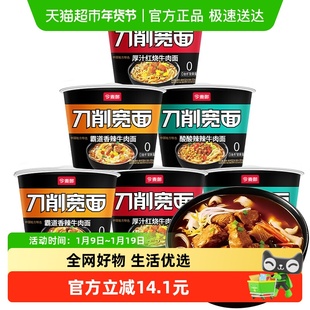 今麦郎刀削宽面红烧牛肉140g*3+酸辣牛肉152g*3+香辣牛肉126g*3