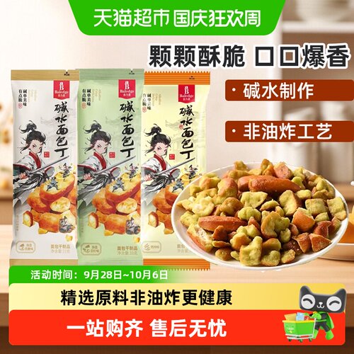 伯力爵碱水面包丁健康香脆