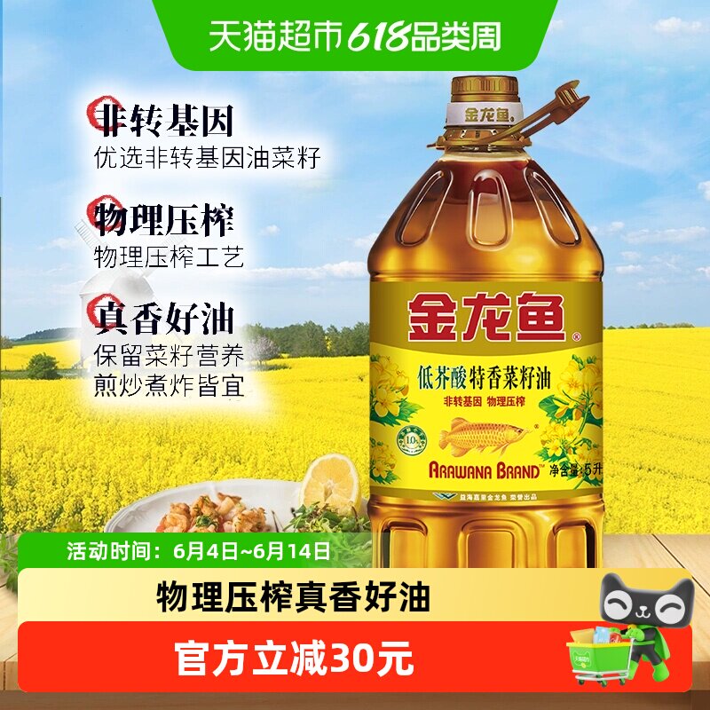 金龙鱼特香菜籽油菜油 非转物理压榨低芥酸