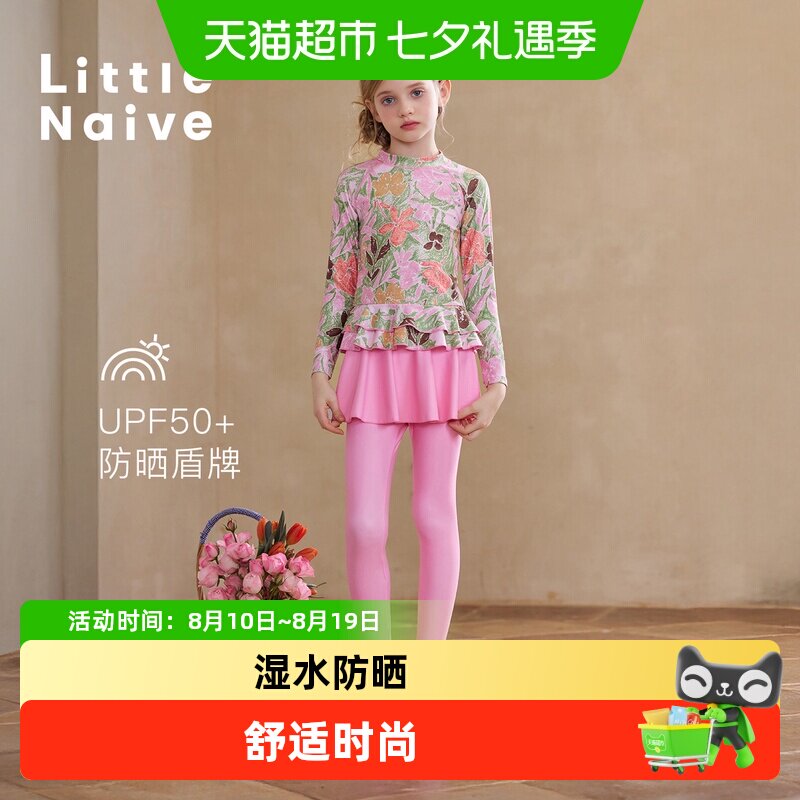 LittleNaive女童防晒童装