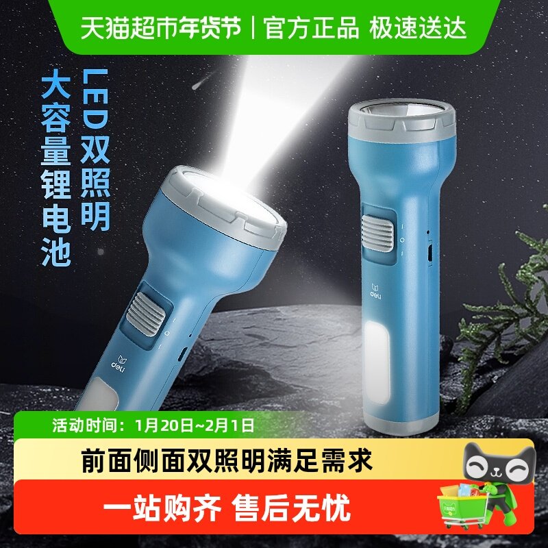得力充电式LED手电筒强光远射探照灯夜行户外2档可调带侧灯,户外/登山/野营/旅行用品,手电筒,淘宝优惠券,粉丝福利购,淘宝优惠卷