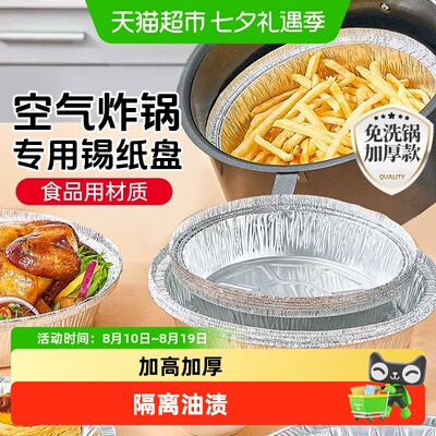 展艺空气炸锅专用食品级锡纸盘碗