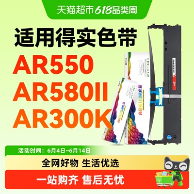 彩格得实80D-3色带架色带