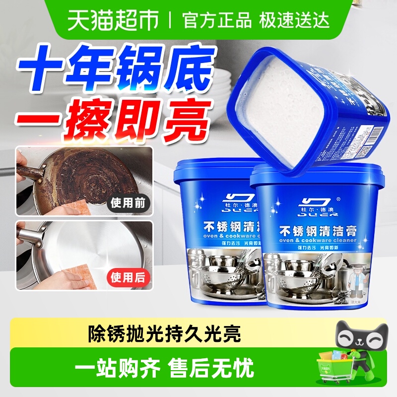 不锈钢清洁膏锅底去黑垢除锈去污