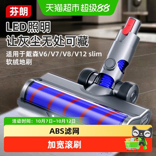 适用于戴森吸尘器V10slim配件