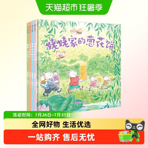 甜菜村的美好生活小老鼠田园绘本