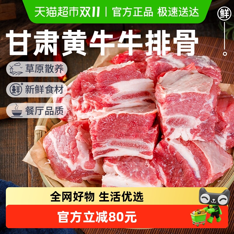 祁连天宝甘肃祁连山黄牛牛排骨